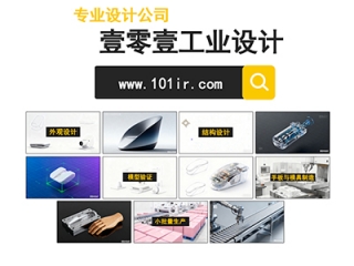 壹零壹工業(yè)設(shè)計(jì)企業(yè)宣傳片