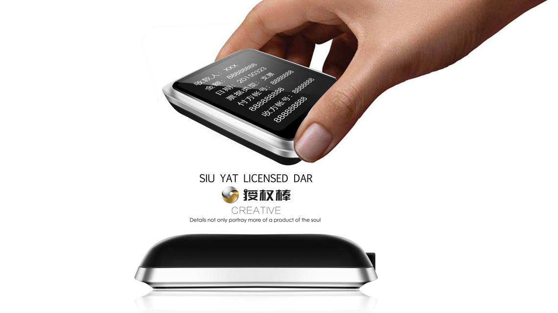 兆日授權(quán)棒設(shè)計案例