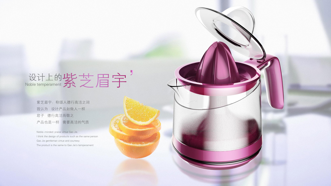 橙汁機(jī)設(shè)計