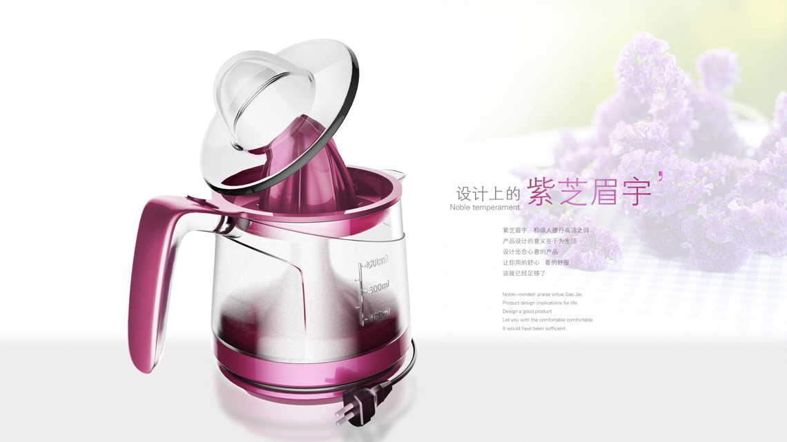 橙汁機(jī)設(shè)計