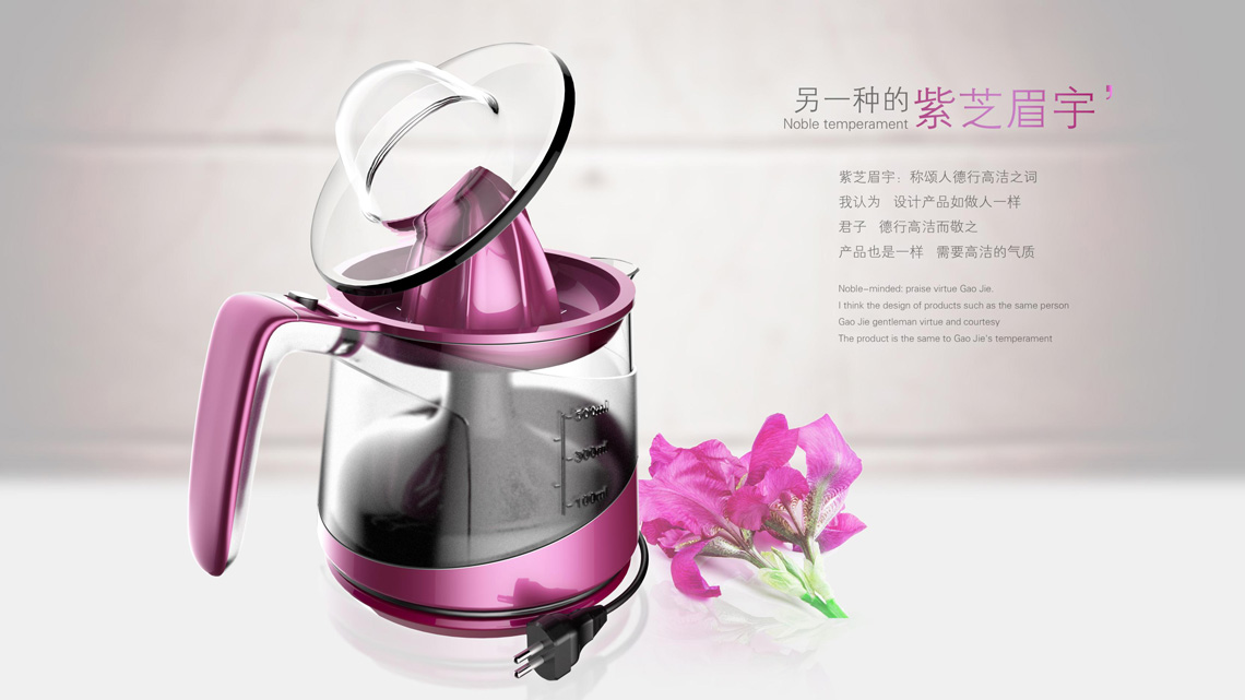 橙汁機(jī)設(shè)計