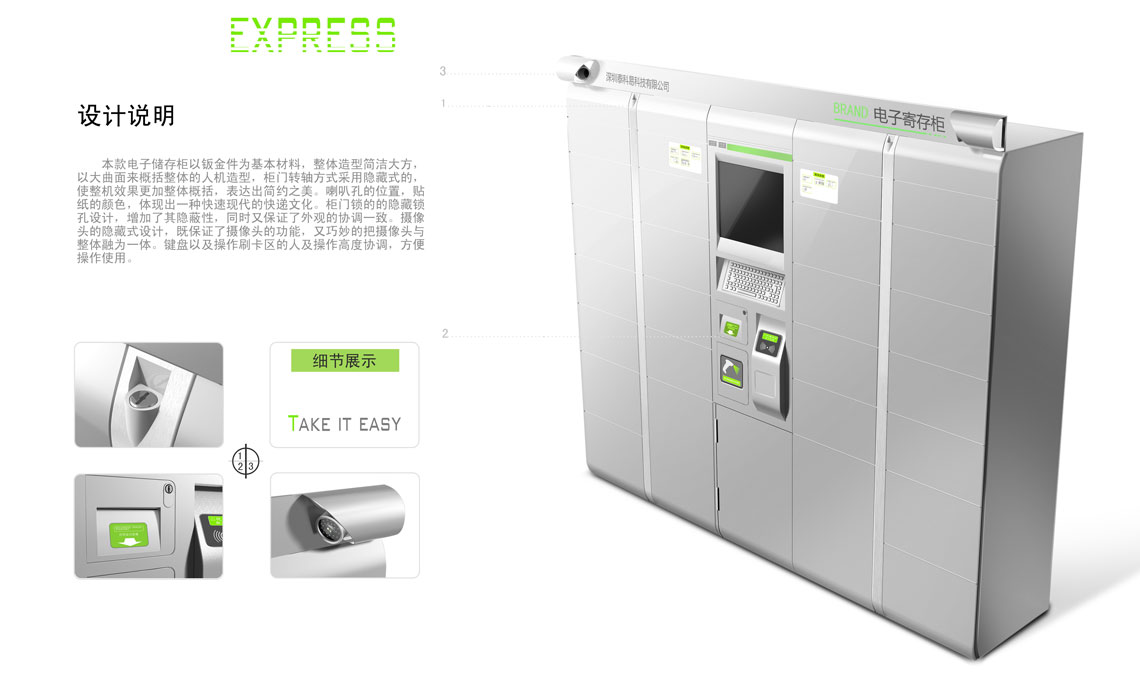 電子寄存柜設(shè)計