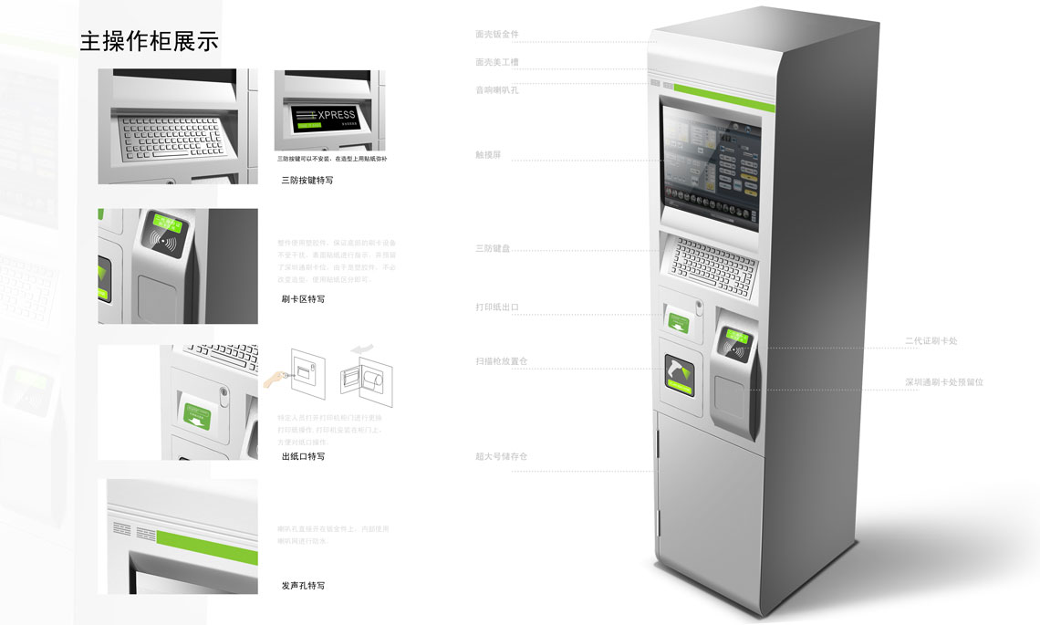 電子寄存柜設(shè)計