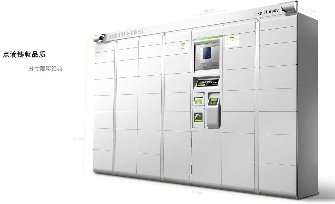 電子寄存柜設(shè)計