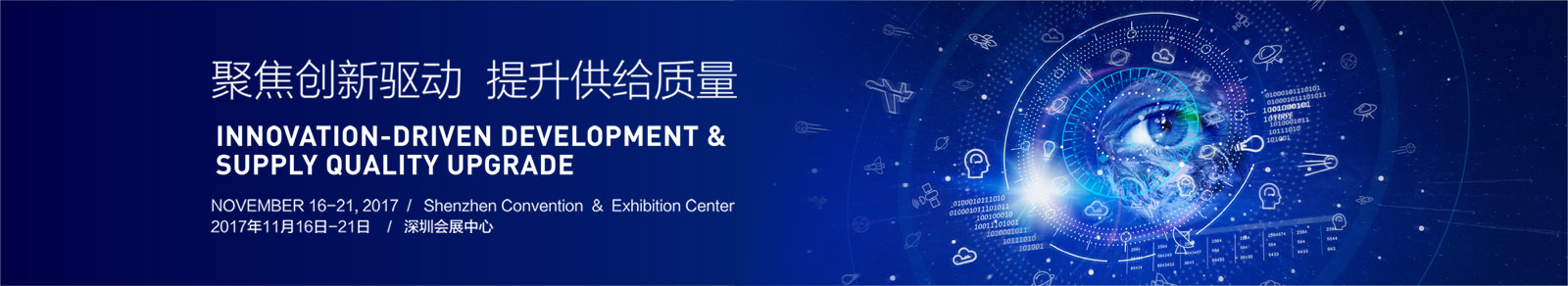 第十九屆深圳高交會(huì)開幕