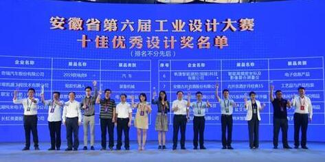 安徽的工業(yè)設(shè)計(jì)多項(xiàng)大獎(jiǎng)被一汽車品牌斬獲