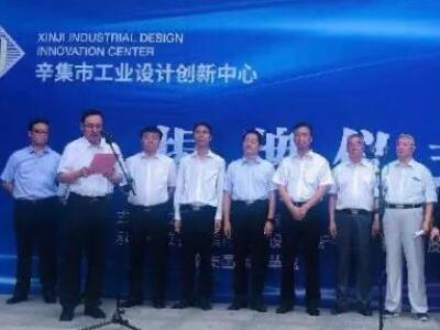 辛集工業(yè)設計創(chuàng)新又有新辦公場地了