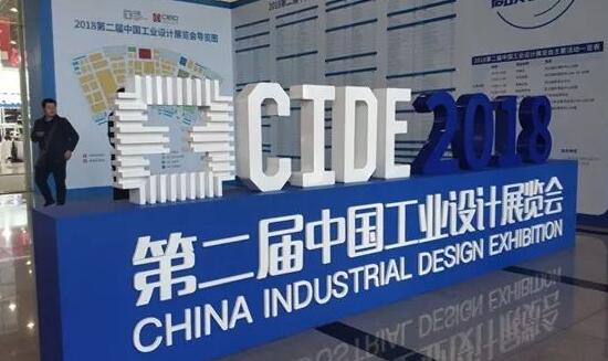 第三屆中國工業(yè)設(shè)計(jì)展覽會(huì)500家公司參展大力提高影響力和創(chuàng)新氛圍