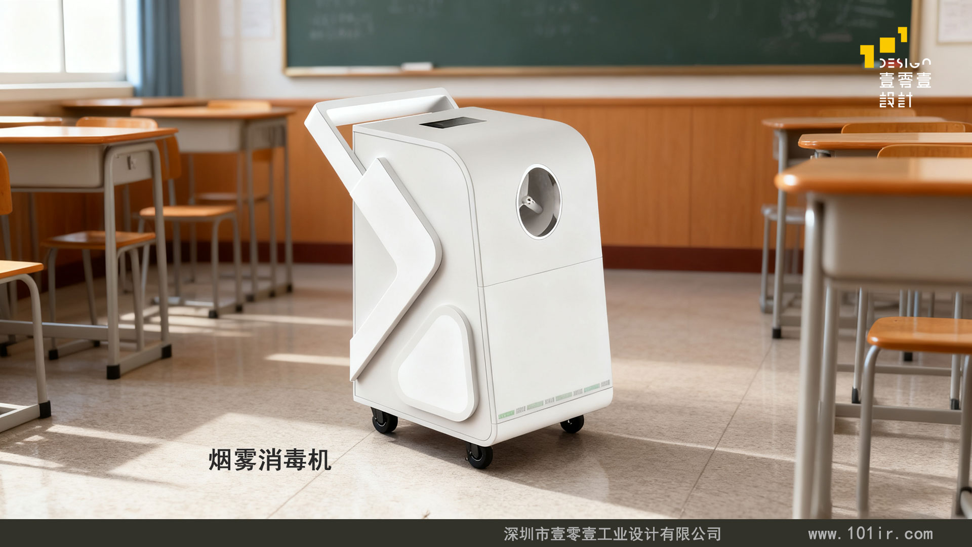 煙霧消毒機(jī)外觀設(shè)計(jì)