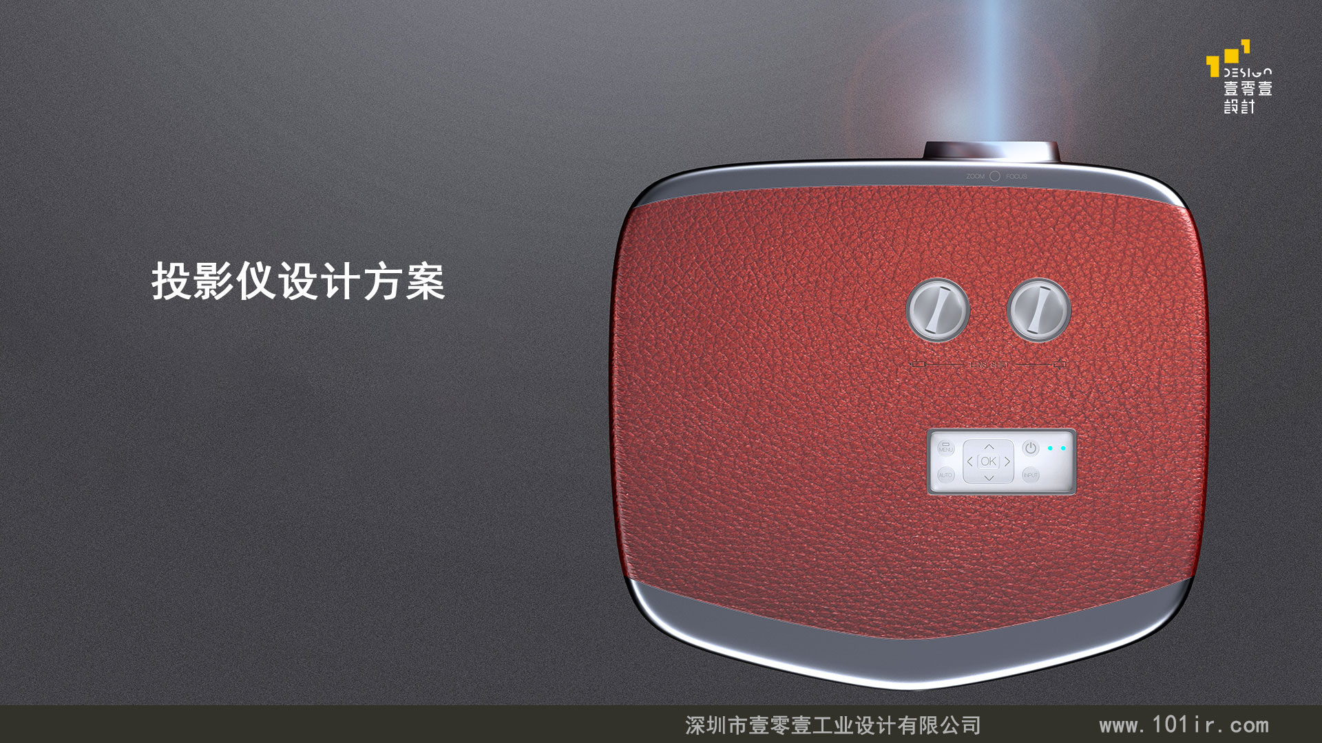 投影儀外觀設(shè)計(jì)